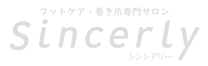 巻き爪専門サロン Sincerly